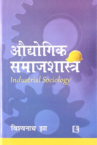 Audhoyogik Samajshastra (Industrial Sociology) - Retail Maharaj