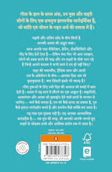 Gita for the Young and the Urban Hindi / Gita Yuvaon Ke Liye / गीता युवाओं के लिए: Duniya Ke Kolahal Se Door Apni Antaratma Se Juden / दुनिया के कोलाहल से दूर अपनी अंतरात्मा से जुड़ें - Retail Maharaj