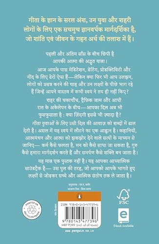 Gita for the Young and the Urban Hindi / Gita Yuvaon Ke Liye / गीता युवाओं के लिए: Duniya Ke Kolahal Se Door Apni Antaratma Se Juden / दुनिया के कोलाहल से दूर अपनी अंतरात्मा से जुड़ें - Retail Maharaj