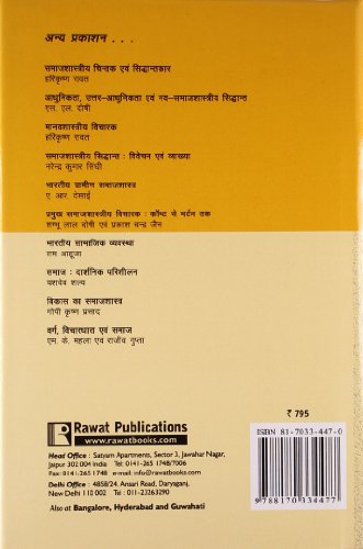 Samajshastra Visvakosh (Encyclopaedia Of Sociology) - Retail Maharaj
