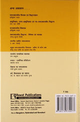 Samajshastra Visvakosh (Encyclopaedia Of Sociology) - Retail Maharaj