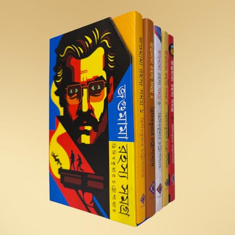 Jagumama Rahasya Samagra : 5 Volumes | Complete Box Set of Bengali Detective Mysteries | Bangla Goenda Sankalan | Gift Set of Indian Crime Thriller Novels - Retail Maharaj