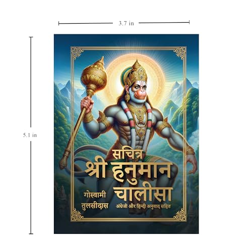 Sachitra Shri Hanuman Chalisa - Retail Maharaj