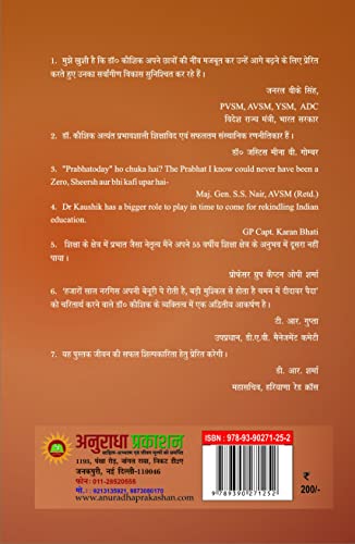 Dr Prabhat Kaushik Shikshaprayagi - Retail Maharaj
