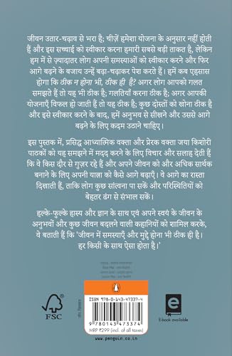 It's Okay Hindi / Jo Hai Theek Hai . . . / जो है, ठीक है. . .: Prernadayak Aur Gahan Vicharon Ki Ek Pustak / प्रेरणादायक और गहन विचारों की एक पुस्तक - Retail Maharaj