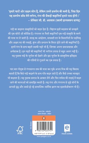 Vihangam/विहंगम: Gangapath Ke Bhagirath Aakhyan / गंगापथ के भगीरथ आख्यान - Retail Maharaj