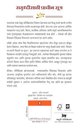 The Stoic Path to Wealth (Marathi) / द स्टॉइक पाथ टू वेल्थ - Retail Maharaj