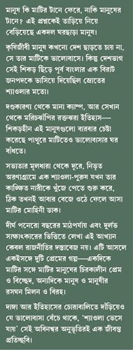 Shyaola Bheshe Jaye | Bengali Novel on Love and East-India Partition | Bangla Samajik Upanyas by Debojyoti Bhattacharya - Retail Maharaj