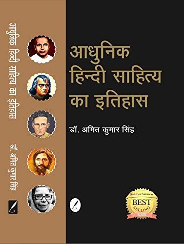 Aadhunik Hindi Sahitya ka Itihas - Retail Maharaj