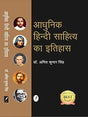 Aadhunik Hindi Sahitya ka Itihas - Retail Maharaj