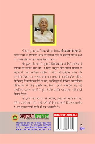 CHETNA (चेतना) काव्य संग्रह - Retail Maharaj