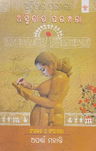 Asmitara Parampara (Oriya) - Retail Maharaj