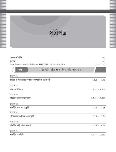 WBCS General Studies Manual (Bengali), 10e 2025-26 - Retail Maharaj