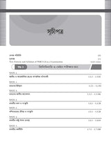 WBCS General Studies Manual (Bengali), 10e 2025-26 - Retail Maharaj