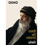 Sakshi Ki Sadhana - Retail Maharaj