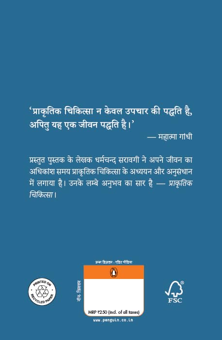 Prakritik Chikitsa/प्राकृतिक चिकित्सा - Retail Maharaj
