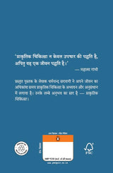 Prakritik Chikitsa/प्राकृतिक चिकित्सा - Retail Maharaj