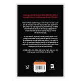 Mrityu: Jaanen Ek Mahayogi Se (Hindi Translation of Bestselling Title Death by Sadhguru) - Retail Maharaj