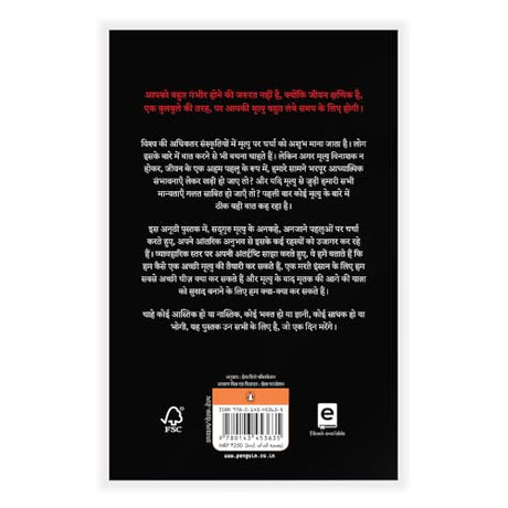 Mrityu: Jaanen Ek Mahayogi Se (Hindi Translation of Bestselling Title Death by Sadhguru) - Retail Maharaj