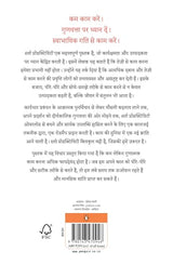 Slow Productivity (Hindi) / स्लो प्रोडक्टिविटि: Bina Thakan, Safalata Ki Udaan/बिना थकान, सफलता की उड़ान - Retail Maharaj