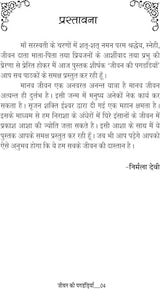 JEEVAN KI PAGDANDIYAN [Paperback] Prof NIRMALA DEVI - Retail Maharaj