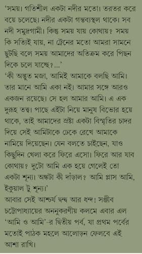 Ami o Ami : Volume 2 | Autobiography of Sanjib Chattopadhyay | Bengali Classic Book | Bangla Prabandho | Memoirs & Essays - Retail Maharaj