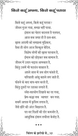 CHINTAN KE JHAROKHE SE [Paperback] Dr SUDHIR SINGH - Retail Maharaj