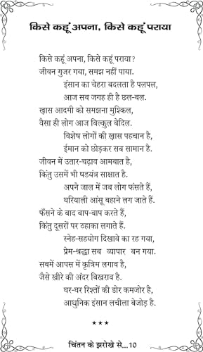 CHINTAN KE JHAROKHE SE [Paperback] Dr SUDHIR SINGH - Retail Maharaj