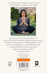 21 Habits to Yogic Living Hindi / 21 Aadaten Yogik Jeevan Ke Lie / 21 आदतें योगिक जीवन के लिए - Retail Maharaj