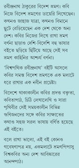 Biswapathik Rabindranath | Travelogues of Rabindranath Tagore | Bengali Essays by Tanmay Chakraborty - Retail Maharaj