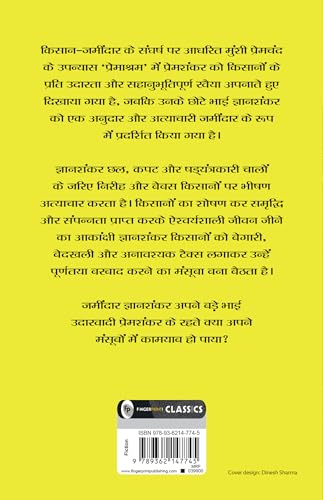Premashram (Hindi) - Retail Maharaj