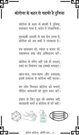 हारेगा कोरोना जीतेंगे हम - Retail Maharaj