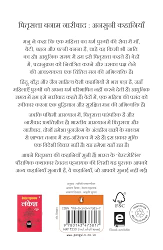 Sati Savitri (Hindi)/ सती सावित्री: Aur Anya Nariwadi Kahaniyan Jo Aapko Batai Nahin Jatin/और अन्य नाड़ीवादी कहानियाँ जो आपको बताई नहीं जातीं - Retail Maharaj
