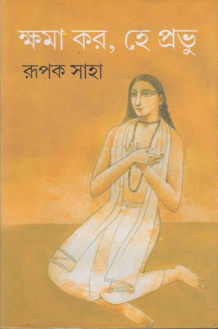 Khoma Karo Hey Prabhu (Bengali Version) - Retail Maharaj