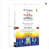 The Power of Positive Attitude (Bengali) - Retail Maharaj