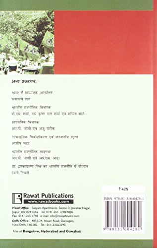 Bhartiya Rajniti Mein Kshetriya Dal (Regional Party In Indian Politics) - Retail Maharaj