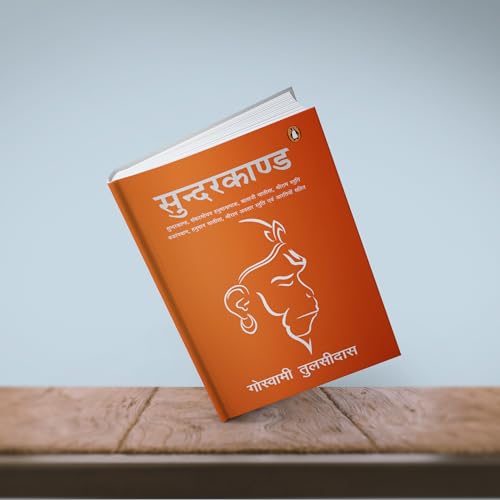 Sunderkand Hindi (Illustrated)/सुन्दरकाण्ड (Deluxe, Gifting And Collector’s Edition): Aarti Sahit (आरती सहित) Hanuman Chalisa | Devotional Epic Poem From The Ramayana | Spirituality | Indian Mythology - Retail Maharaj