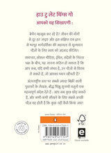 How to let Things Go (Hindi)/हाउ टु लेट थिंग्स गो: 99 Sujhaw Ek Zen Bauddh Bhikshu Ke Taki Aap Niyantran Chhodakar Wo Kar Saken Jo Mayane Rakhata Hai/99 सुझाव एक ज़ेन बौद्ध भिक्षु के ताकि आप नियंत्रण छोडकर वो कर सकें जो मायने रखता है - Retail Maharaj