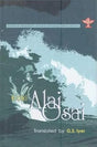 ALAI OSAI - Retail Maharaj
