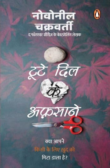 Toote Dil Ke Afsane - Retail Maharaj