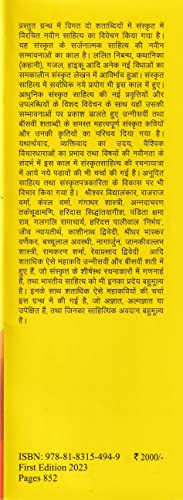 Adhunik Sanskrit Sahitya ka Samagra Itihaas - Retail Maharaj