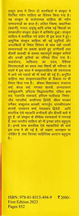 Adhunik Sanskrit Sahitya ka Samagra Itihaas - Retail Maharaj