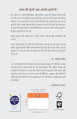 Shabdon ke Sath-Sath/शब्दों के साथ-साथ: Janiye Kahan Se Kaise Aate Hain Shabd Aur Kya Hai Unka Sahi Prayog/जानिए कहाँ से कैसे आते हैं शब्द और क्या है उनका सही प्रयोग - Retail Maharaj