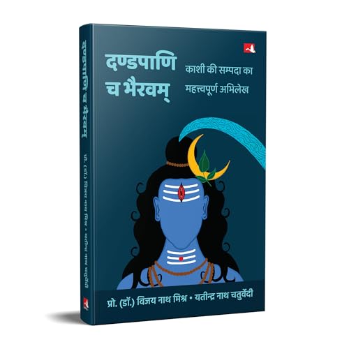 Dandapani Cha Bhairavam | दण्डपाणि च भैरवम: काशी की सम्पदा का महत्त्वपूर्ण अभिलेख (Hindi) - Retail Maharaj