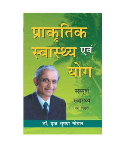 Prakritik Swasthya Awam Yog(Hindi) - Retail Maharaj