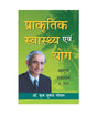 Prakritik Swasthya Awam Yog(Hindi) - Retail Maharaj