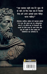 Meditations (Hindi) - Retail Maharaj