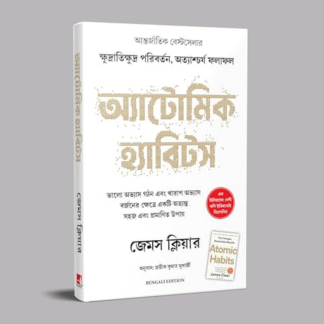 Atomic Habits (Bengali) - Retail Maharaj
