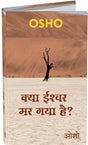 KYA ISHWAR MAR GAYA HAI? - Retail Maharaj