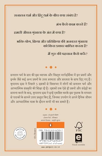Know All Answers to Sanatana Dharma (Hindi) / Sanatana Dharma / सनातन धर्म: Hindu Dharma ke Saar Par Aadharit Prashnottar/हिंदू धर्म के सार पर आधारित प्रश्नोत्तर - Retail Maharaj